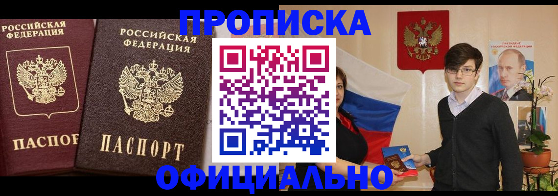 прописка для школы в Саранске