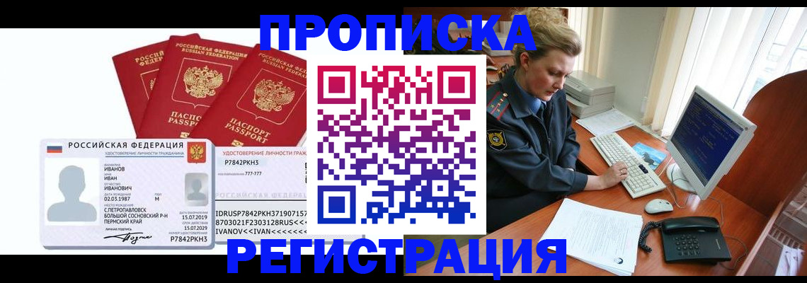 временная регистрация для школы в Саранске