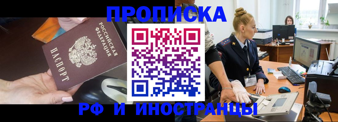 временная регистрация для школы в Саранске