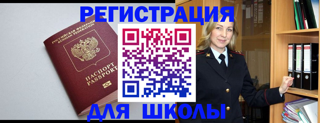 временная регистрация для всех в Саранске