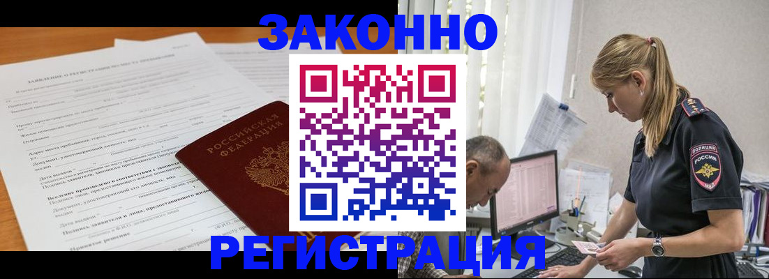временная регистрация купить в Саранске