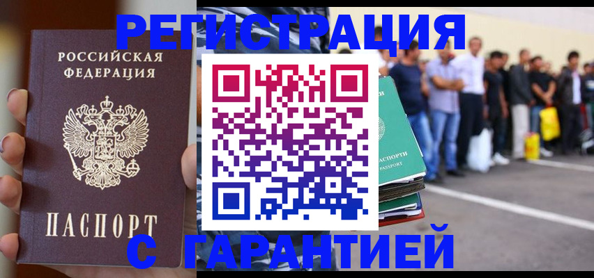 временная регистрация госуслуги в Саранске