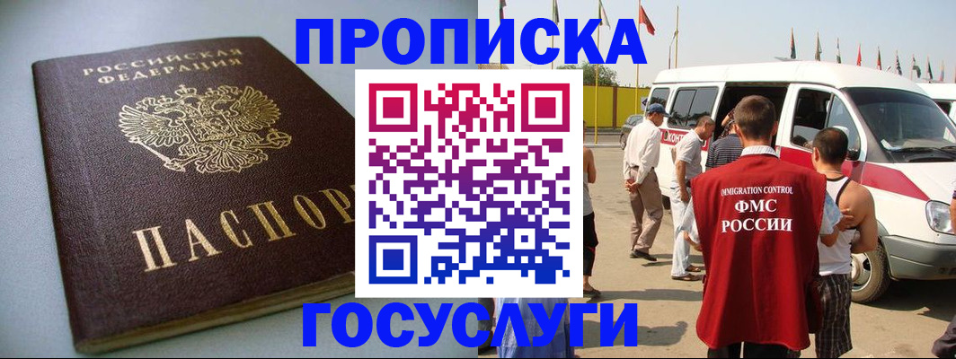 временная регистрация госуслуги в Саранске