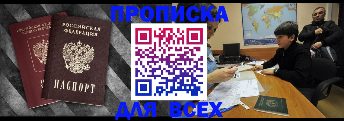 прописка поиск в Саранске