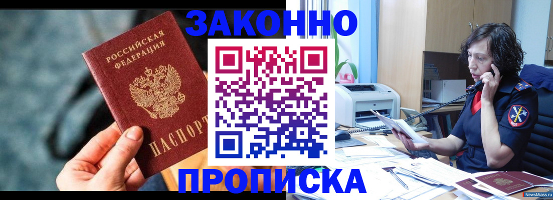 прописка регистрация в Саранске